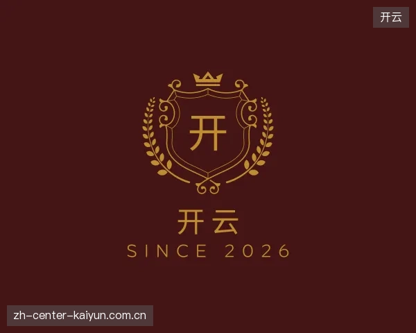 走近开云中国官网